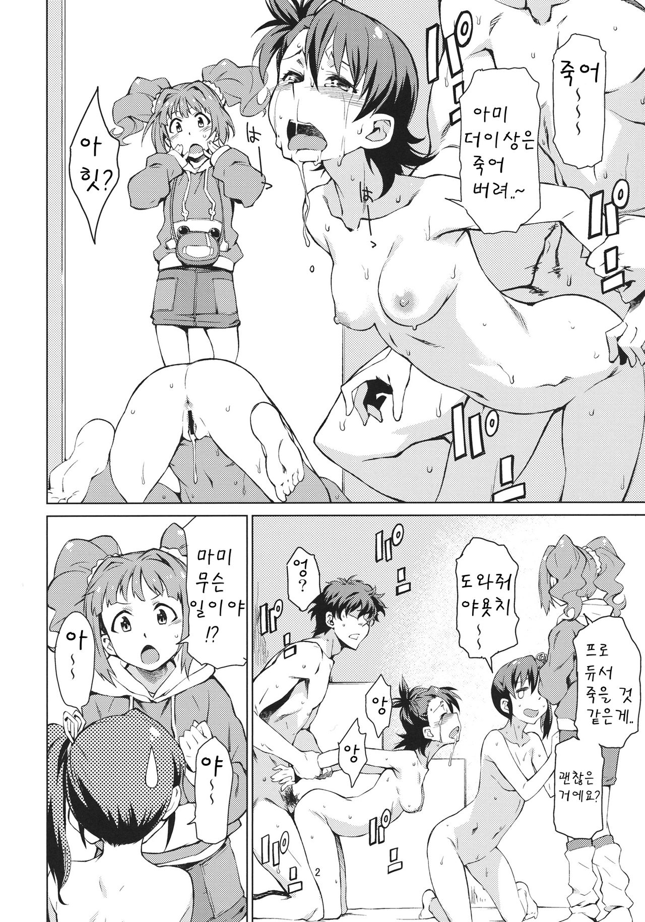 Yayoi Ganbaru! page 3 full