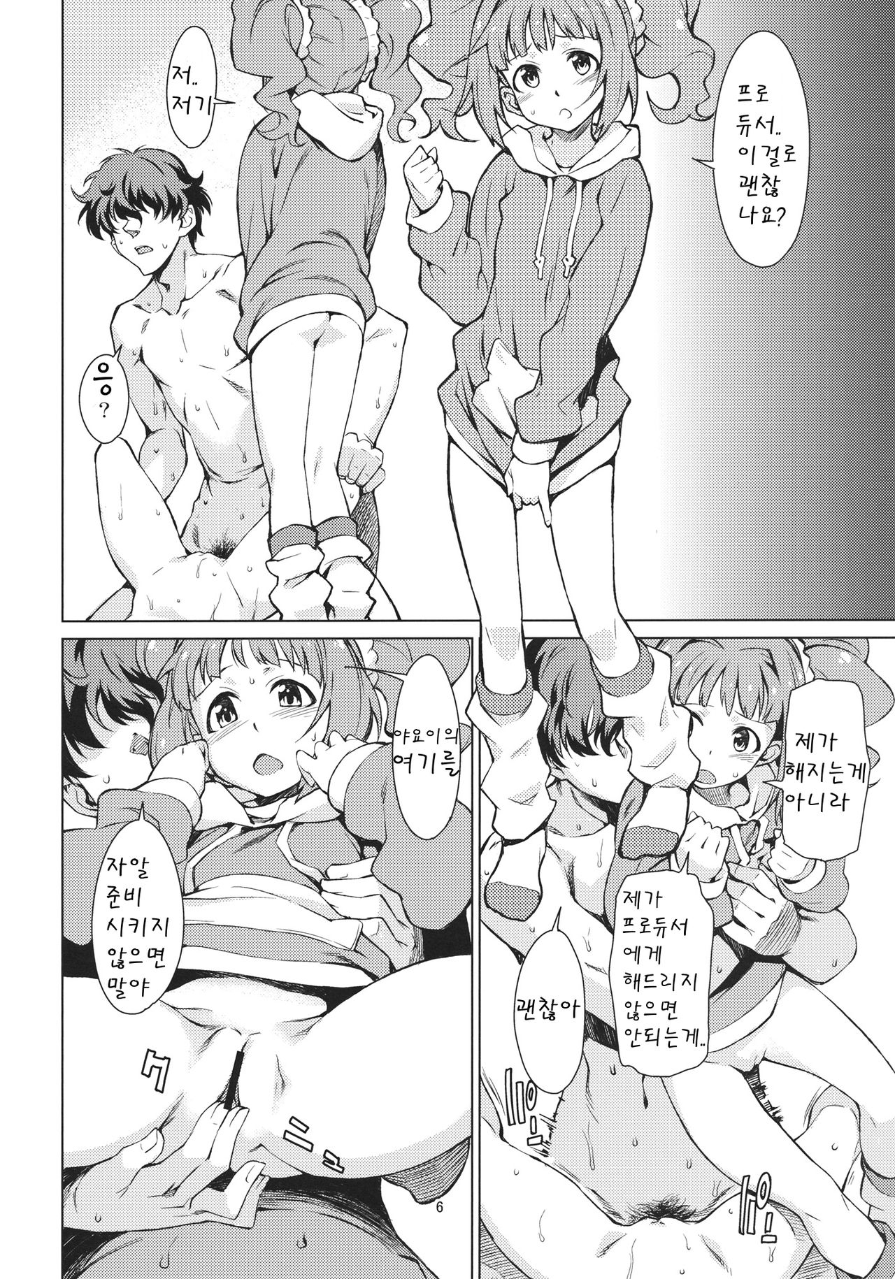 Yayoi Ganbaru! page 7 full