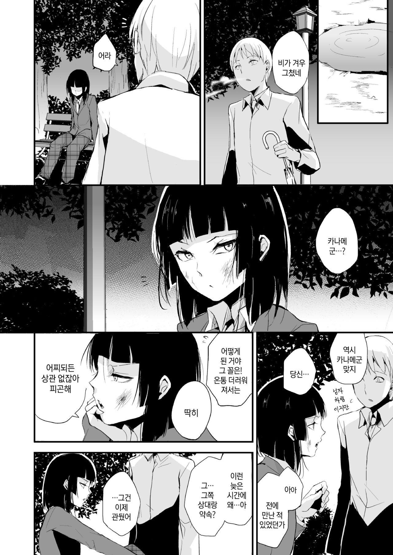Kaname 06 | 카나메 06 page 3 full