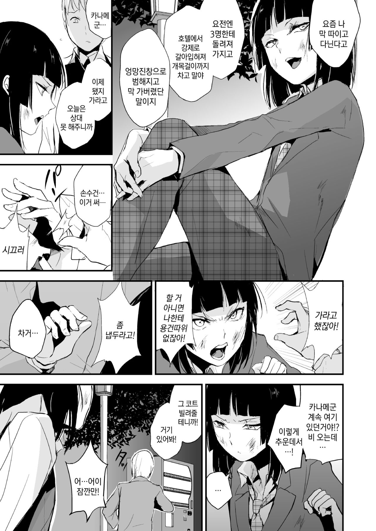 Kaname 06 | 카나메 06 page 4 full