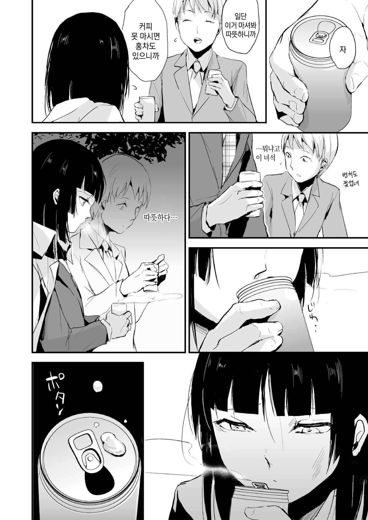 Kaname 06 | 카나메 06 page 5 full
