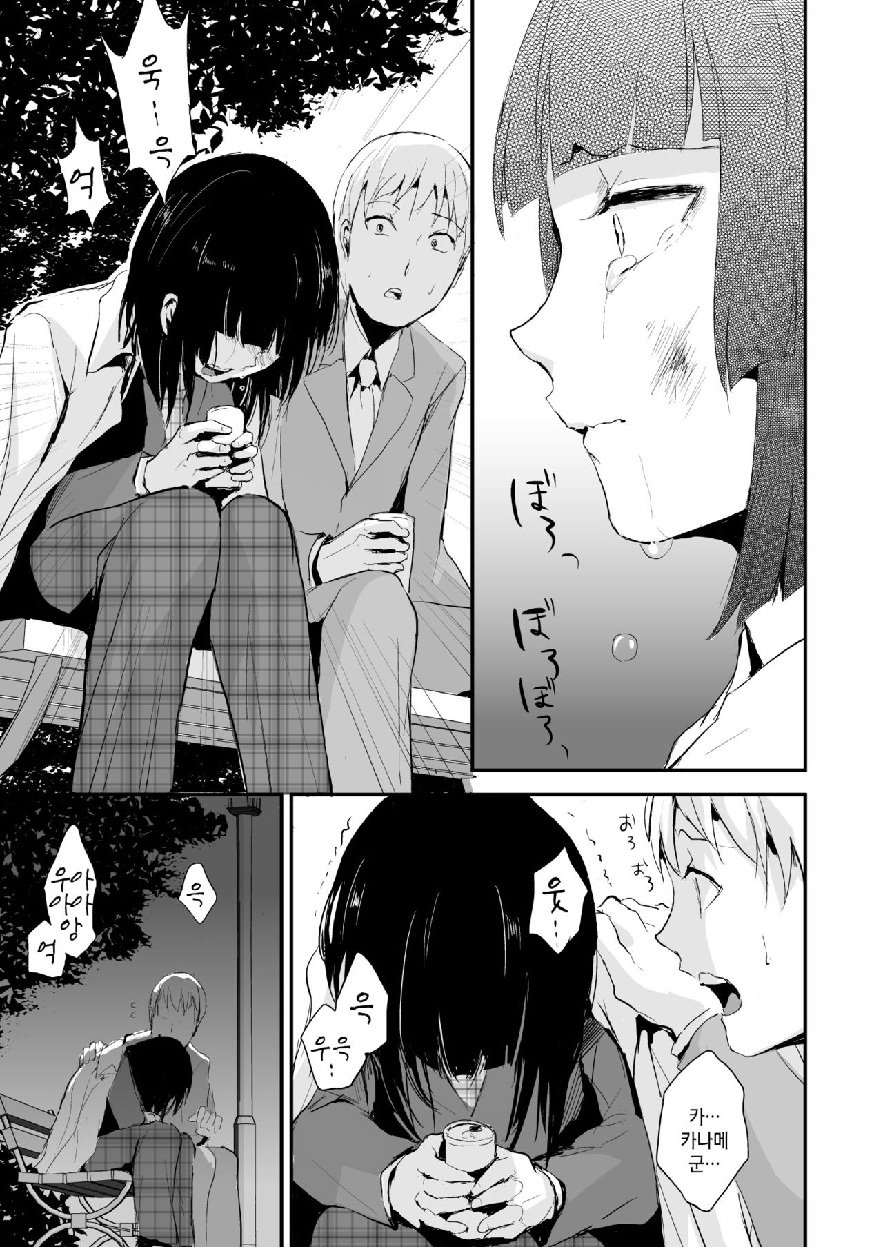 Kaname 06 | 카나메 06 page 6 full