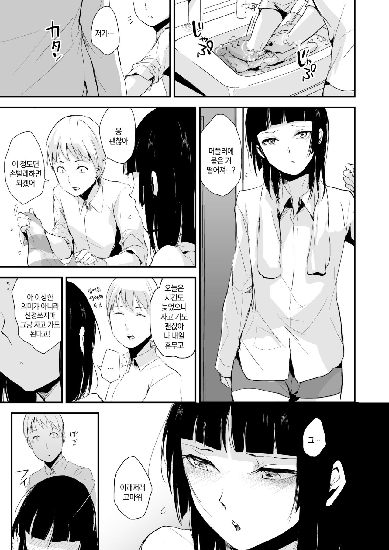 Kaname 06 | 카나메 06 page 8 full