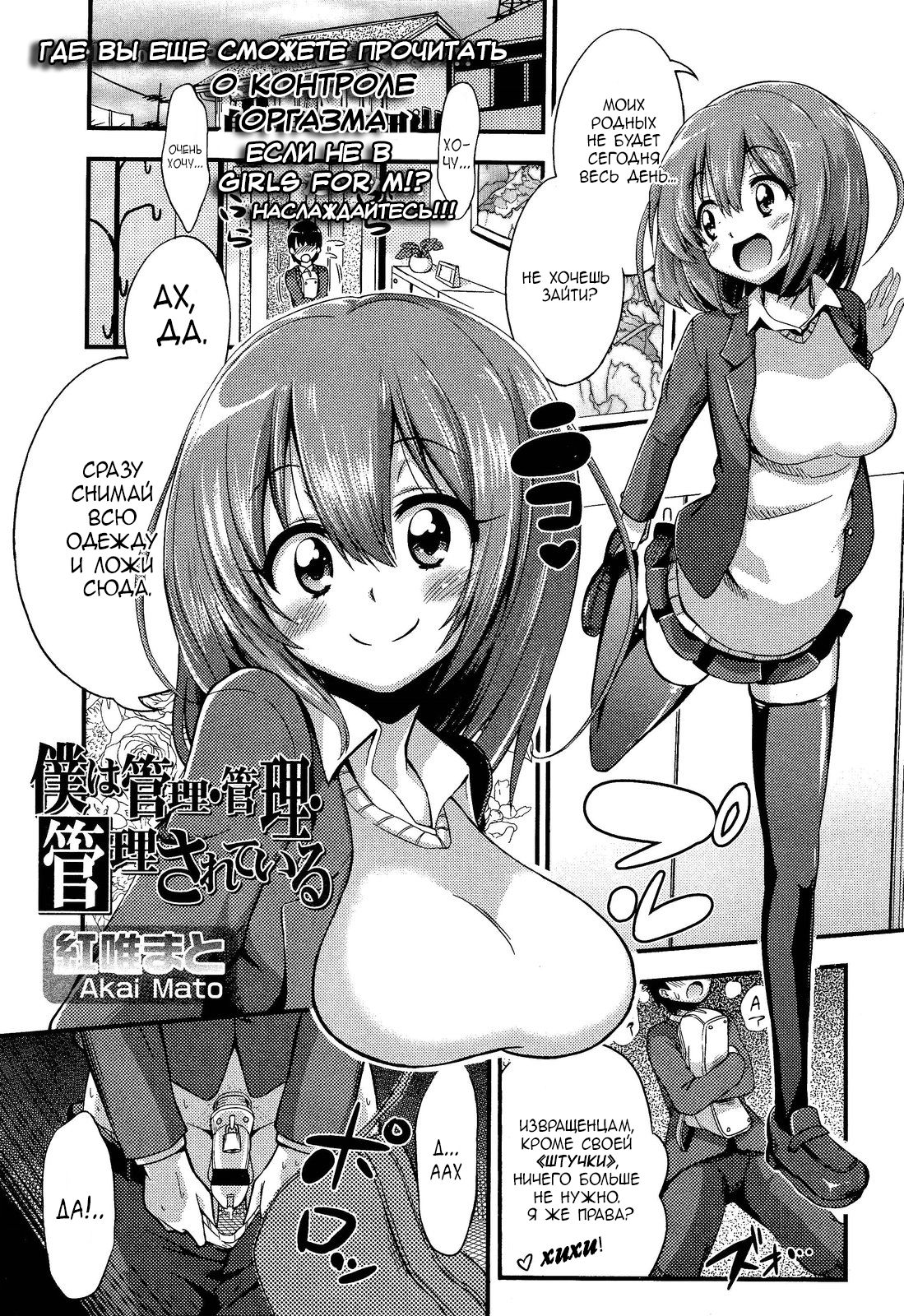 Boku wa Kanri Kanri Kanri Sarete Iru | I'm under her control, control, control! page 1 full
