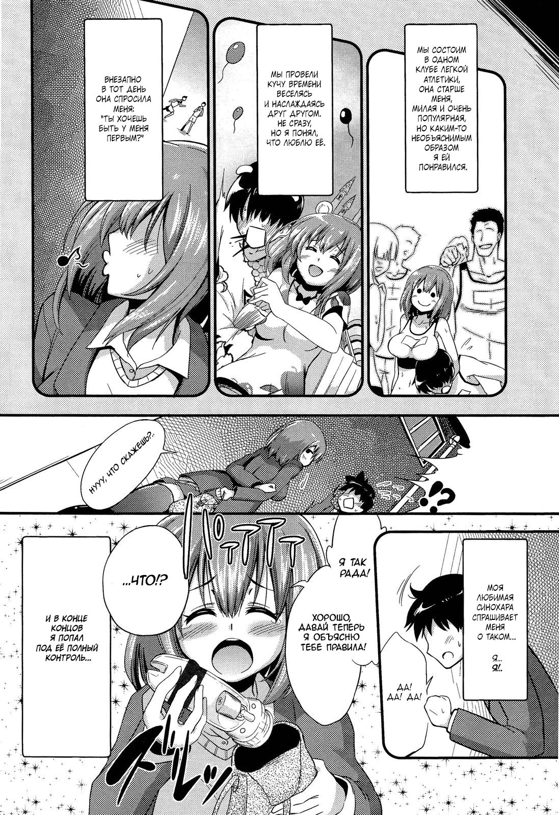 Boku wa Kanri Kanri Kanri Sarete Iru | I'm under her control, control, control! page 2 full