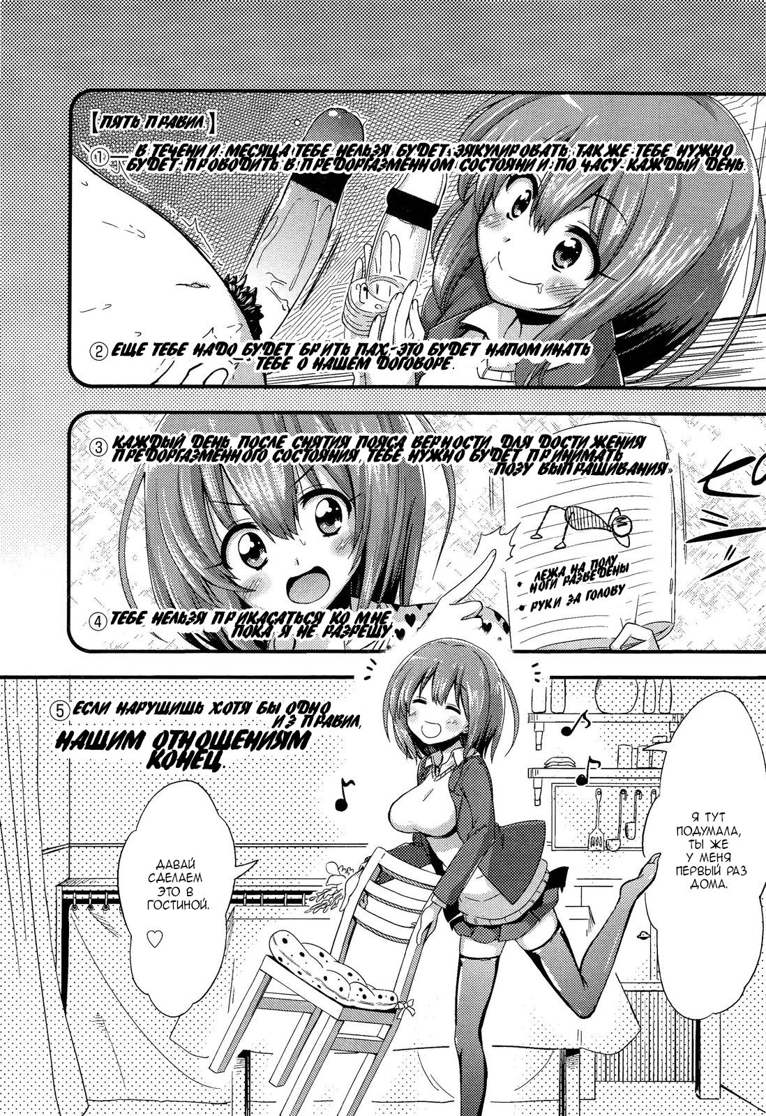 Boku wa Kanri Kanri Kanri Sarete Iru | I'm under her control, control, control! page 3 full
