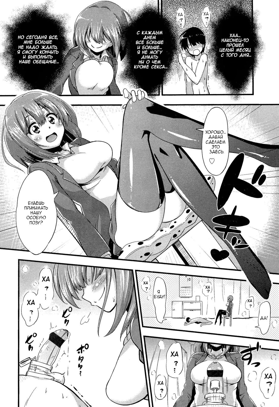 Boku wa Kanri Kanri Kanri Sarete Iru | I'm under her control, control, control! page 4 full