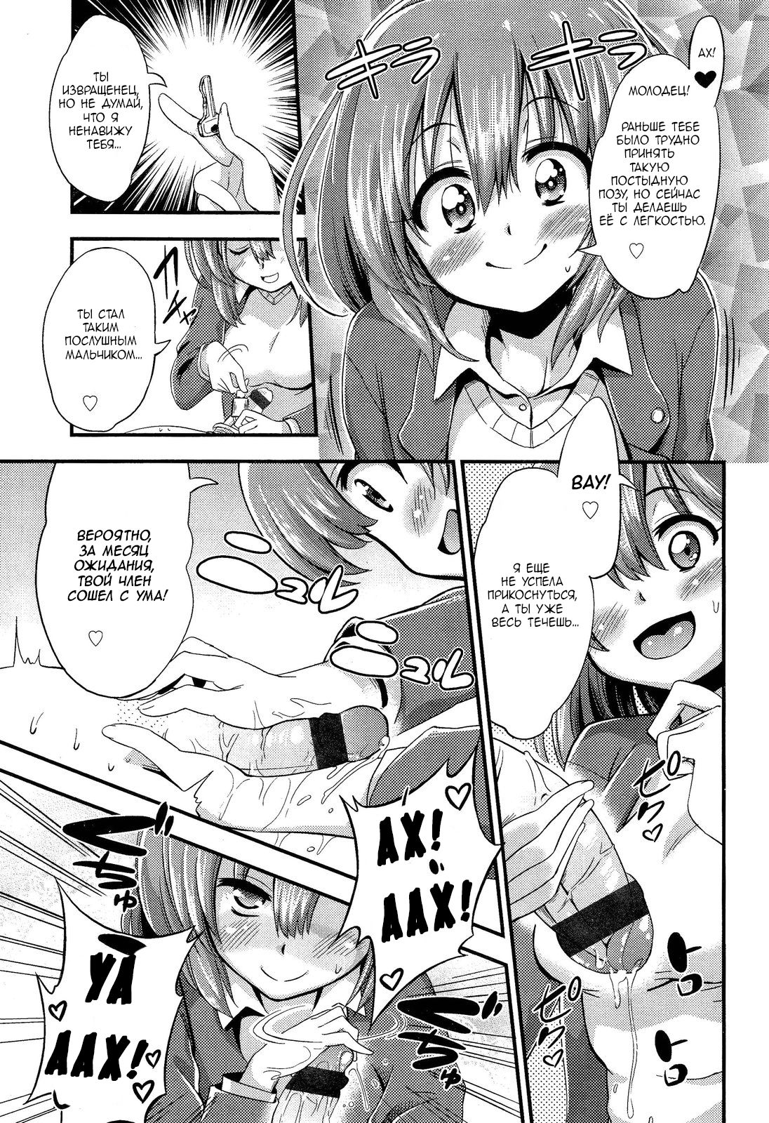 Boku wa Kanri Kanri Kanri Sarete Iru | I'm under her control, control, control! page 5 full
