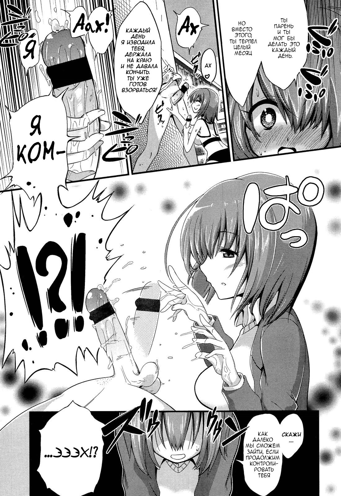 Boku wa Kanri Kanri Kanri Sarete Iru | I'm under her control, control, control! page 7 full