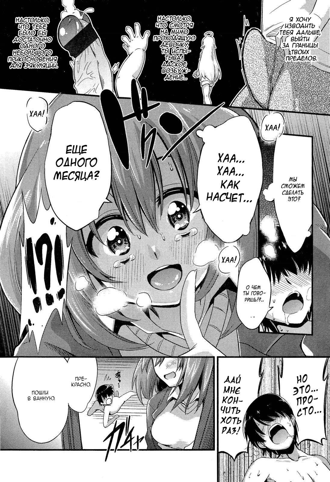 Boku wa Kanri Kanri Kanri Sarete Iru | I'm under her control, control, control! page 8 full