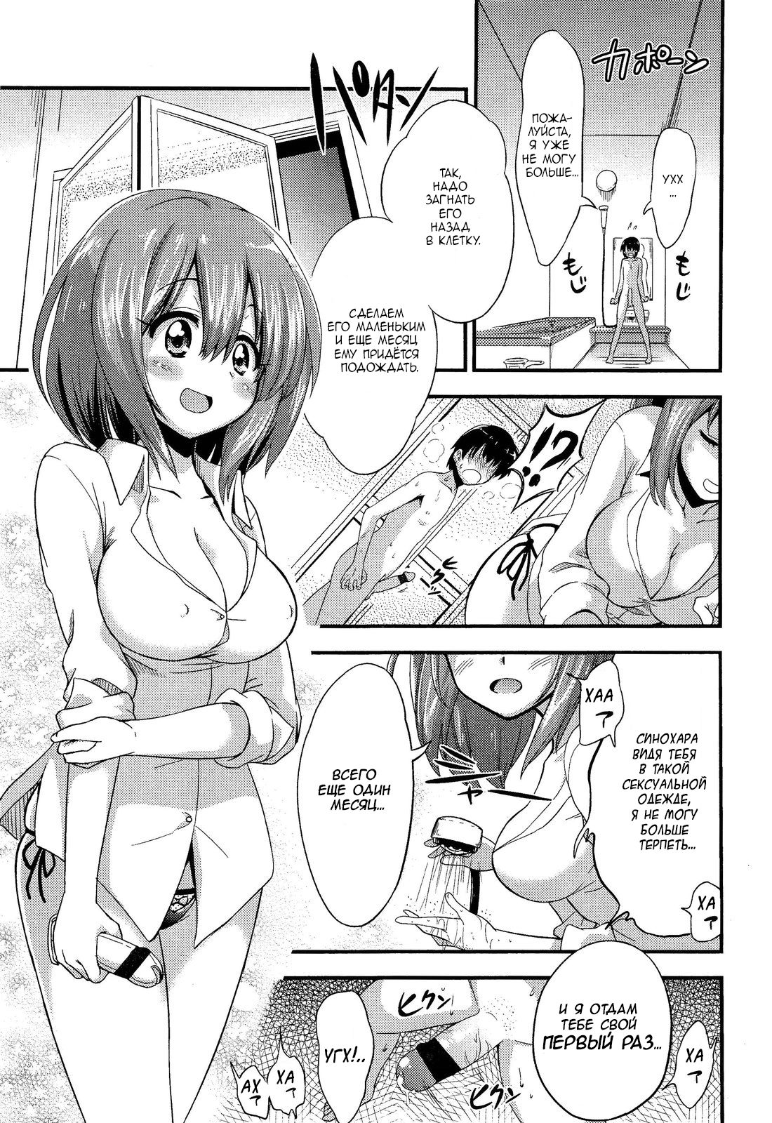 Boku wa Kanri Kanri Kanri Sarete Iru | I'm under her control, control, control! page 9 full