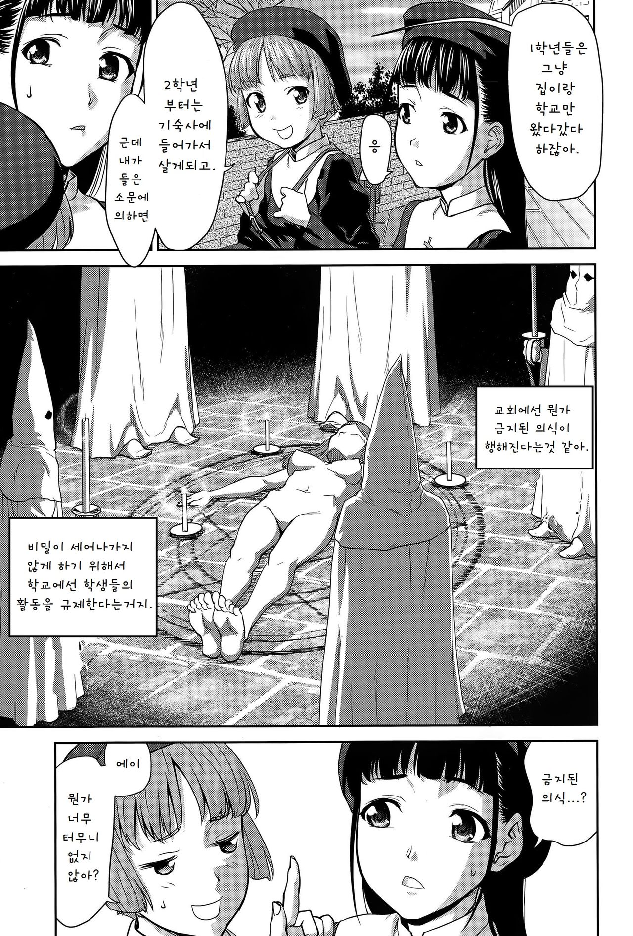Sister Bokujou page 7 full