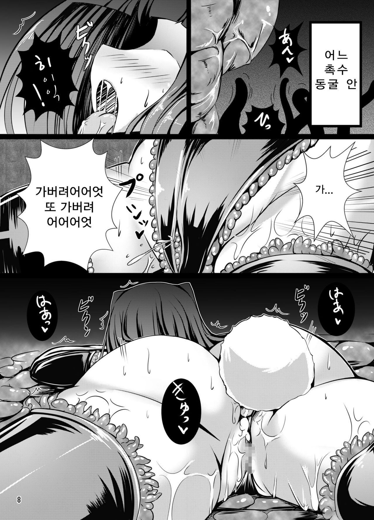 Usa ga Shokushu to Ecchi Suru Hon page 8 full