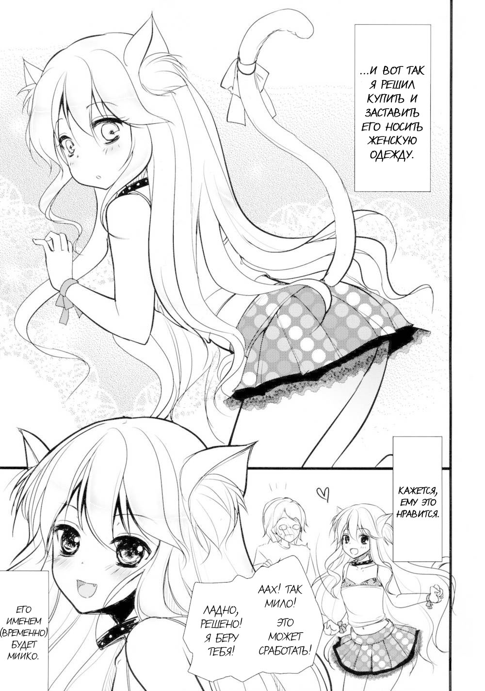 Nekomimi Josou Shounen Shiiku Nikki page 4 full