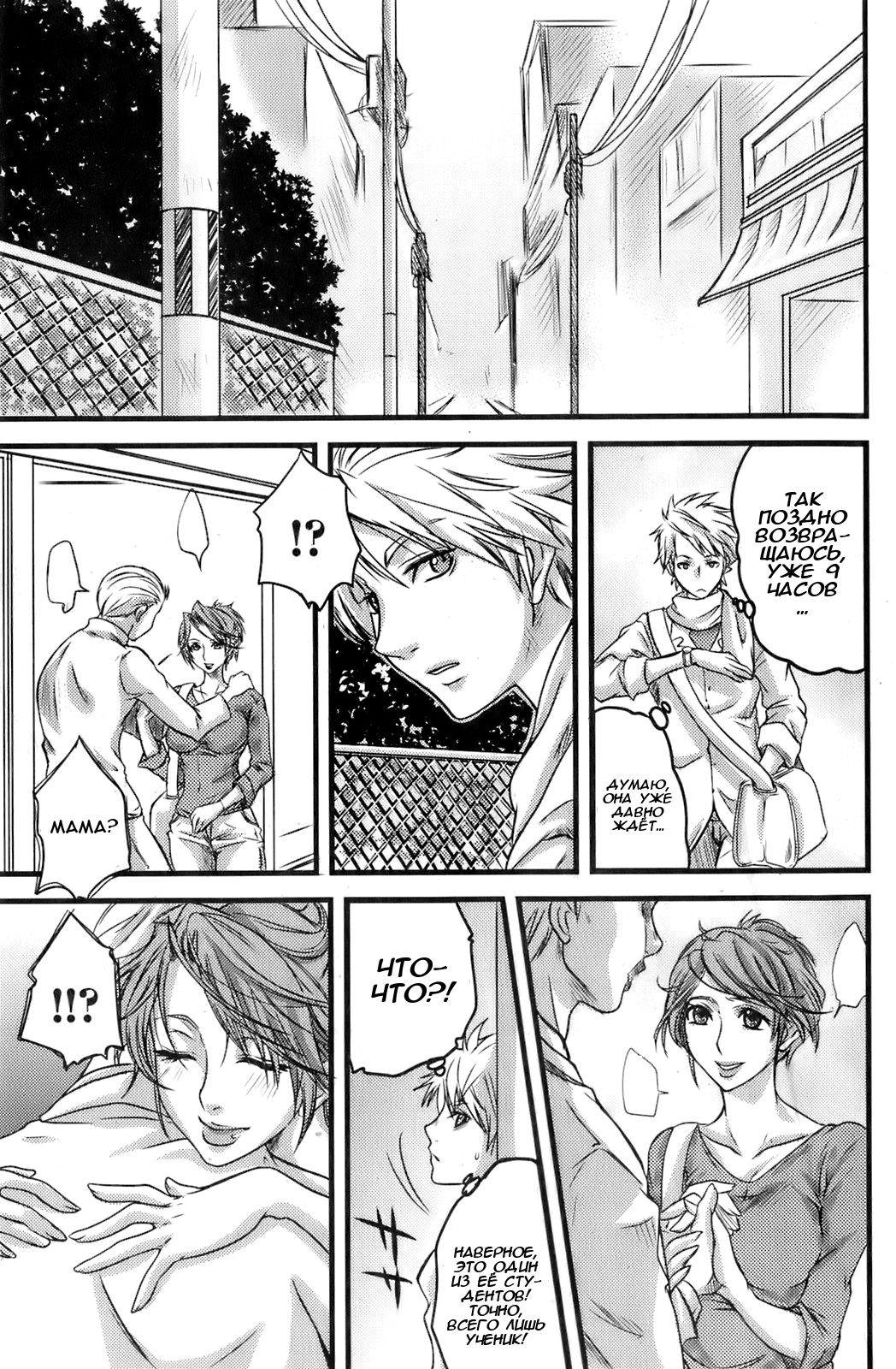 With Mother | С мамой page 5 full