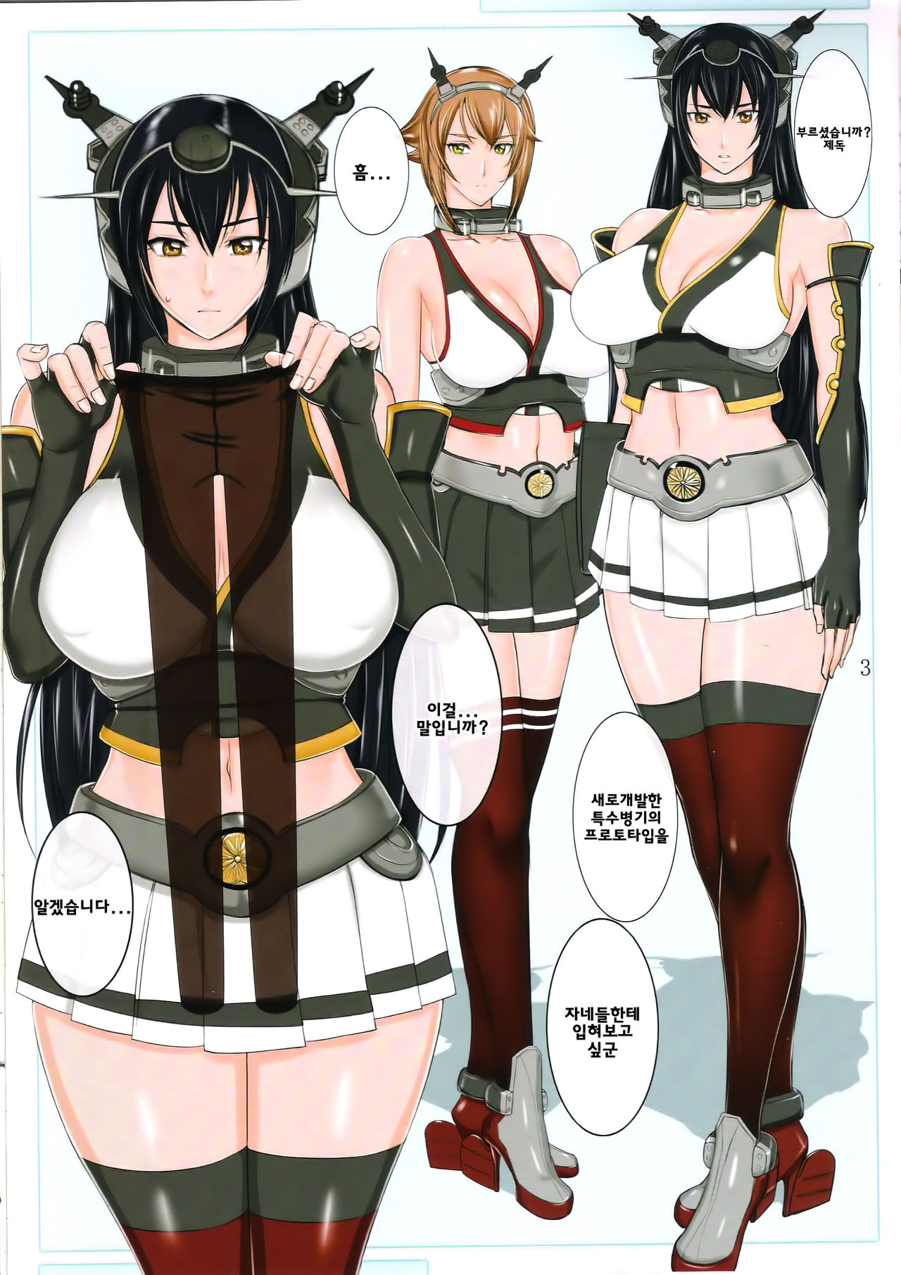 Kuro Colle Nagato-gata Hen page 3 full
