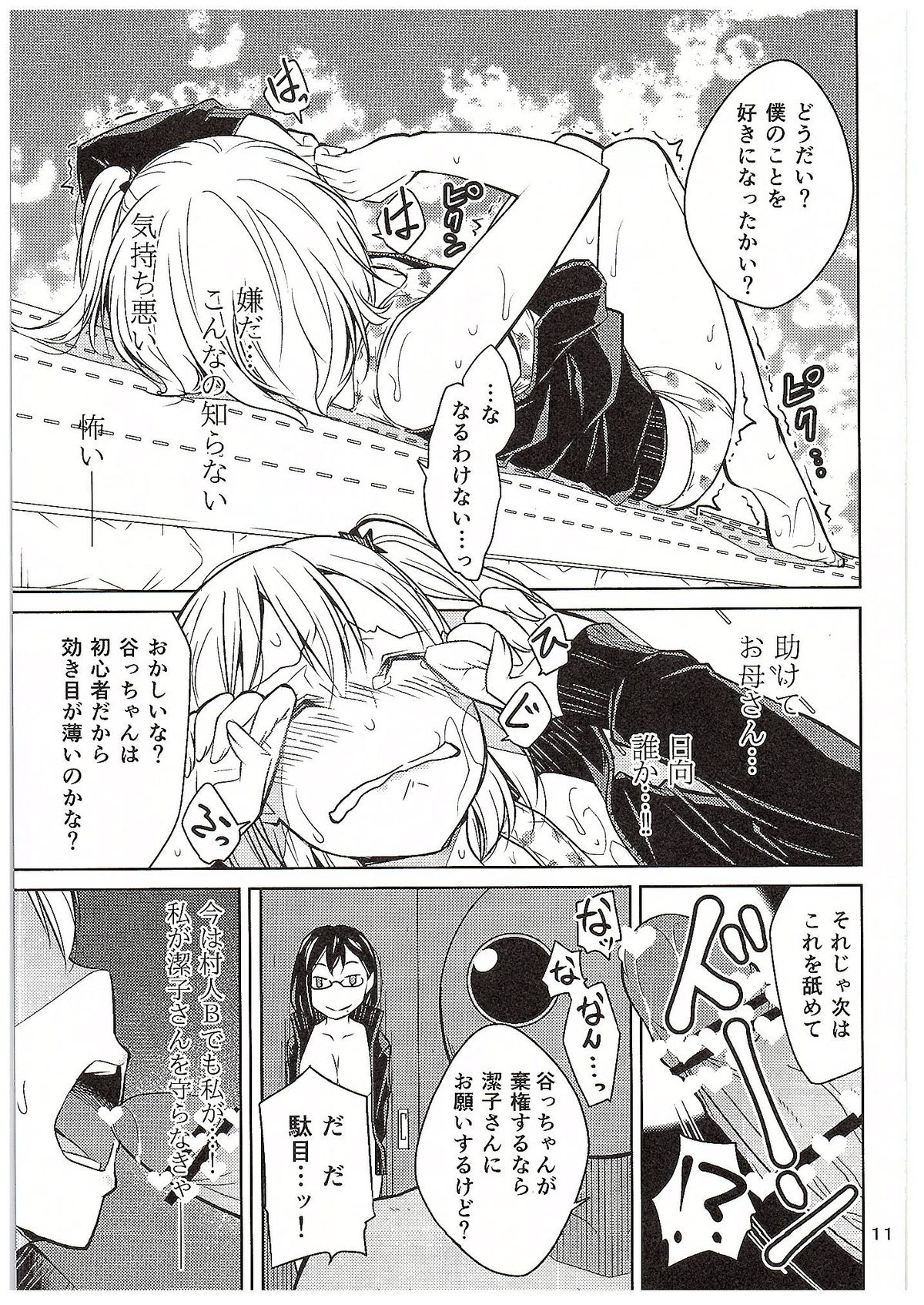 Moeyo! Karasuno Volleyball Shinzenjiai page 10 full