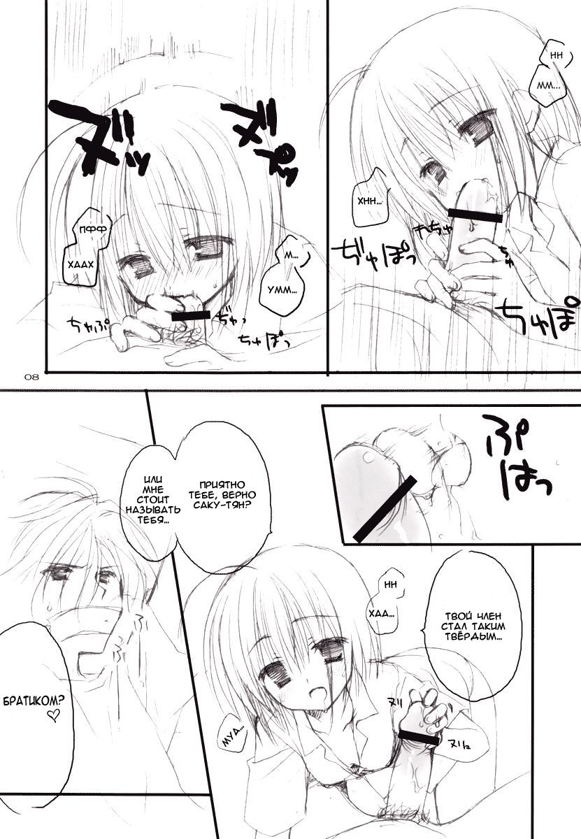 Yandere no Hon. page 7 full