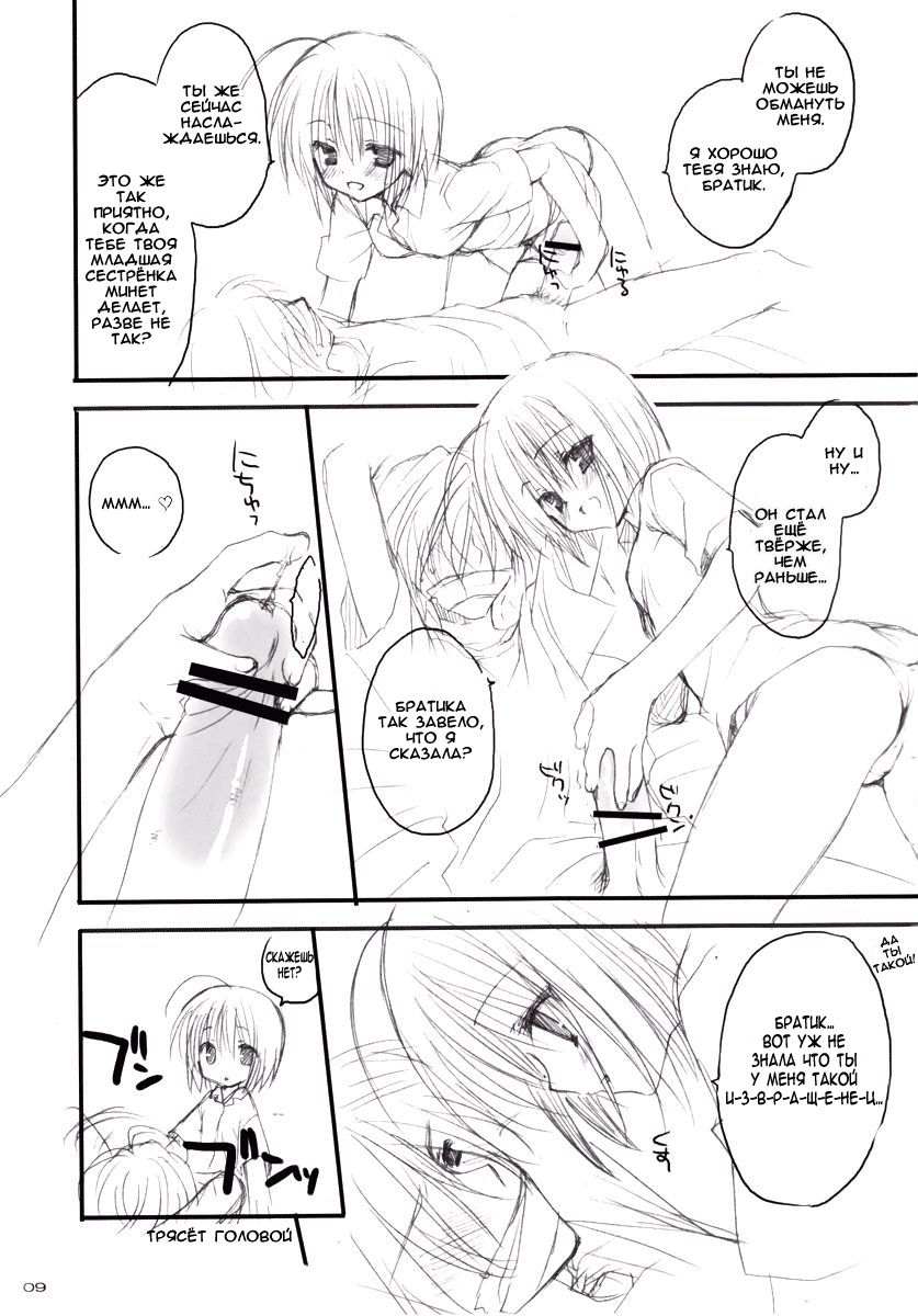 Yandere no Hon. page 8 full