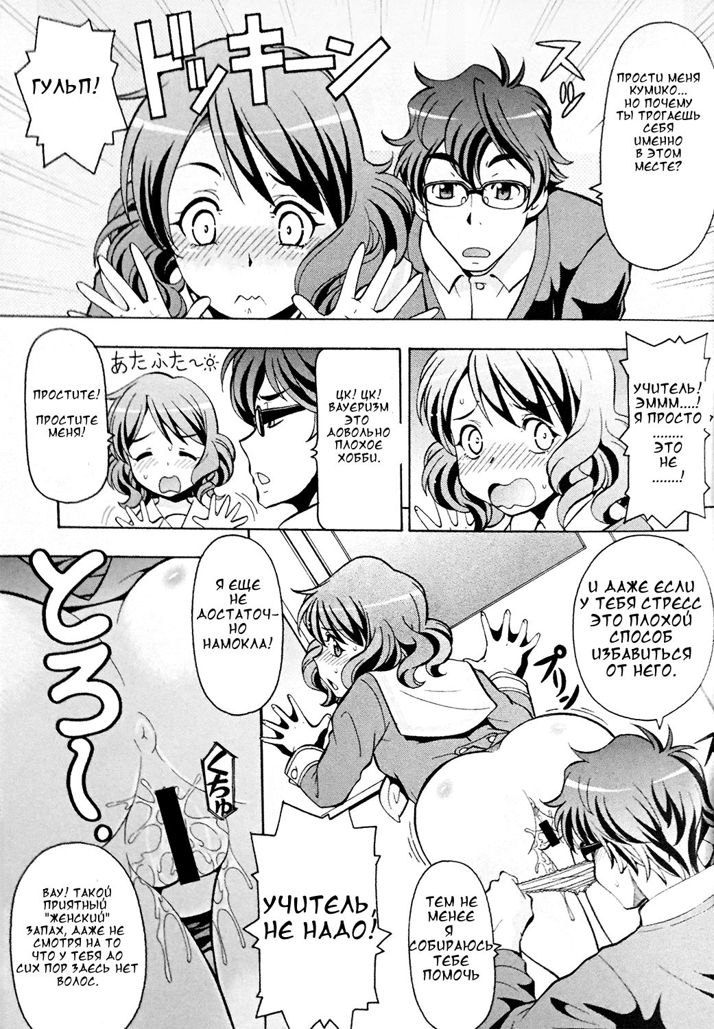 Chotto H na Euphonium | Erotic Euphonium page 10 full