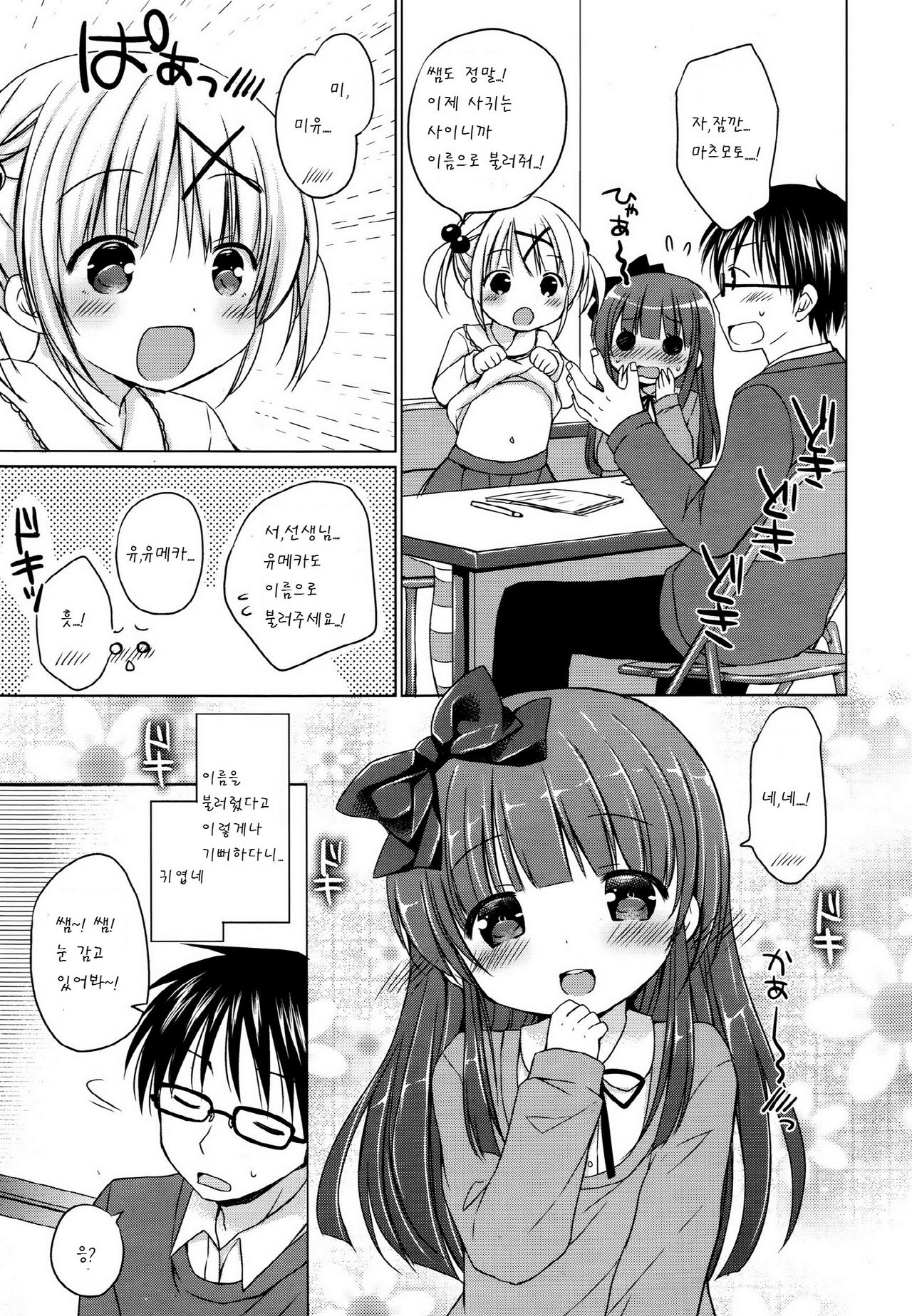 love love lesson page 7 full