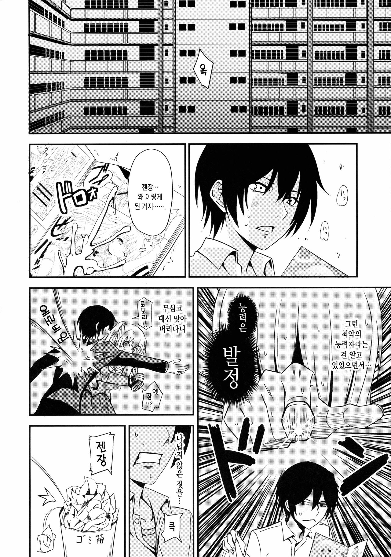 Nouryoku Hatsujou page 3 full