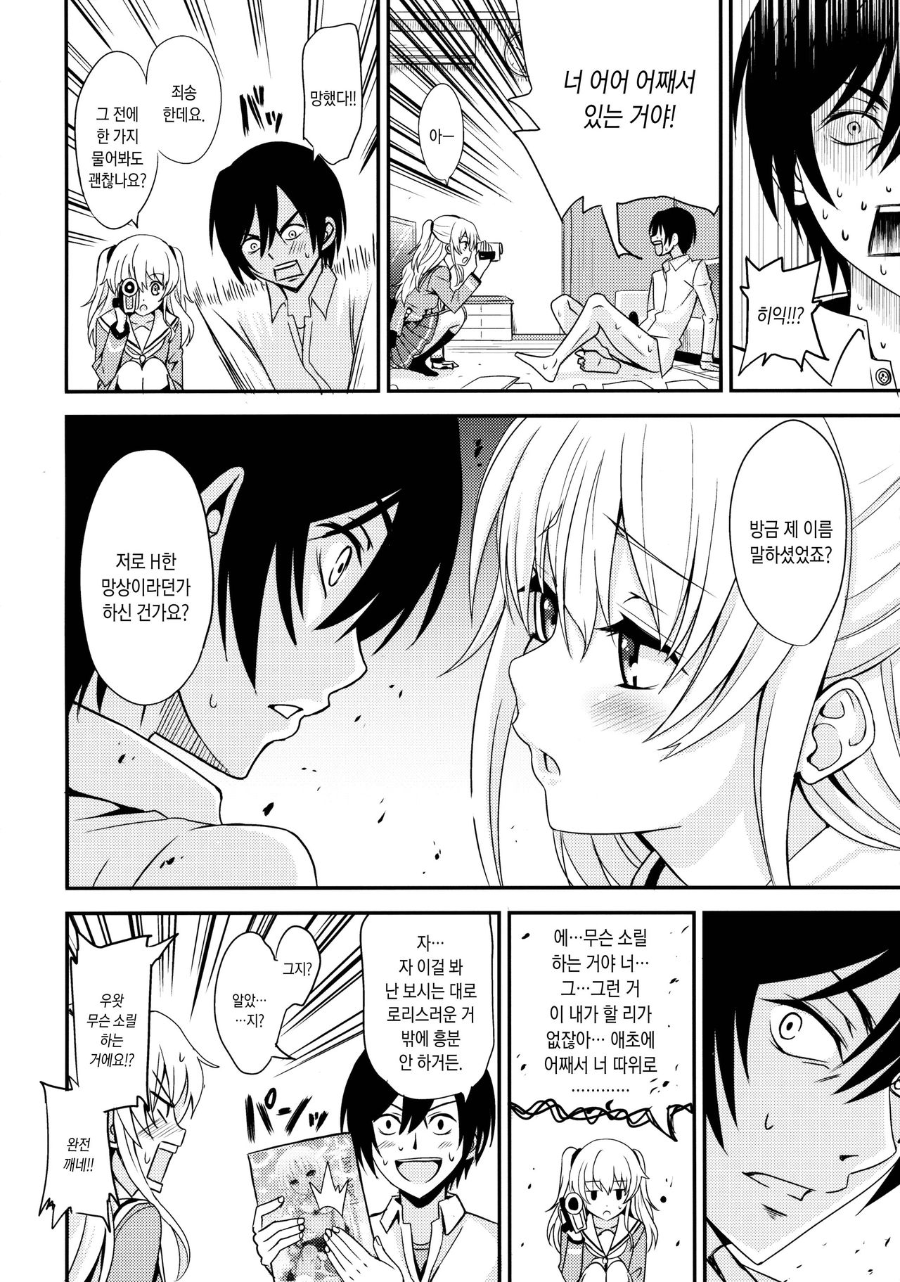 Nouryoku Hatsujou page 5 full