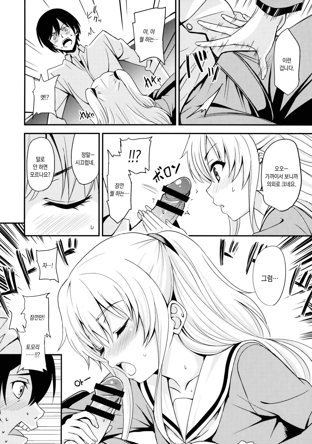 Nouryoku Hatsujou page 7 full