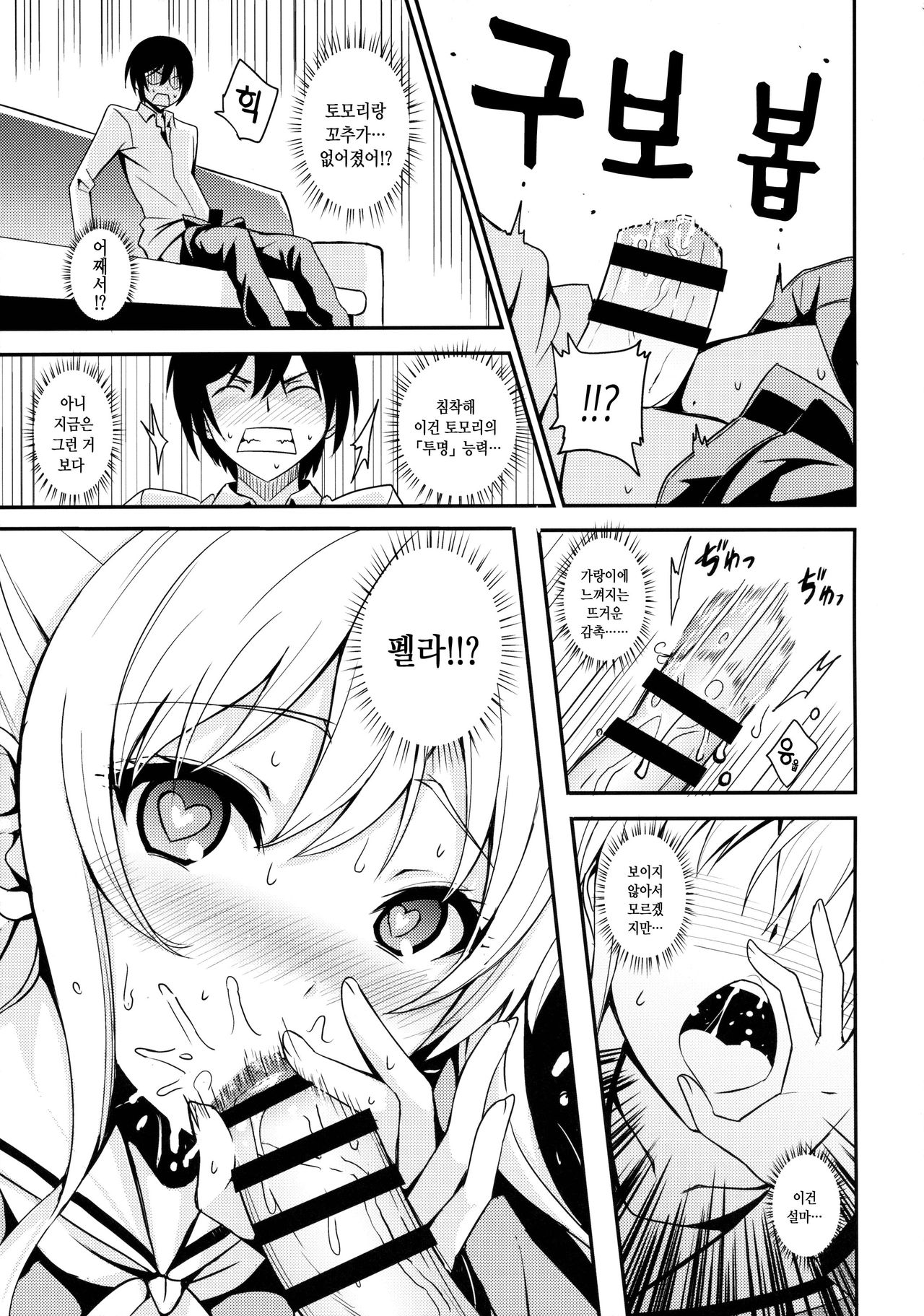 Nouryoku Hatsujou page 8 full