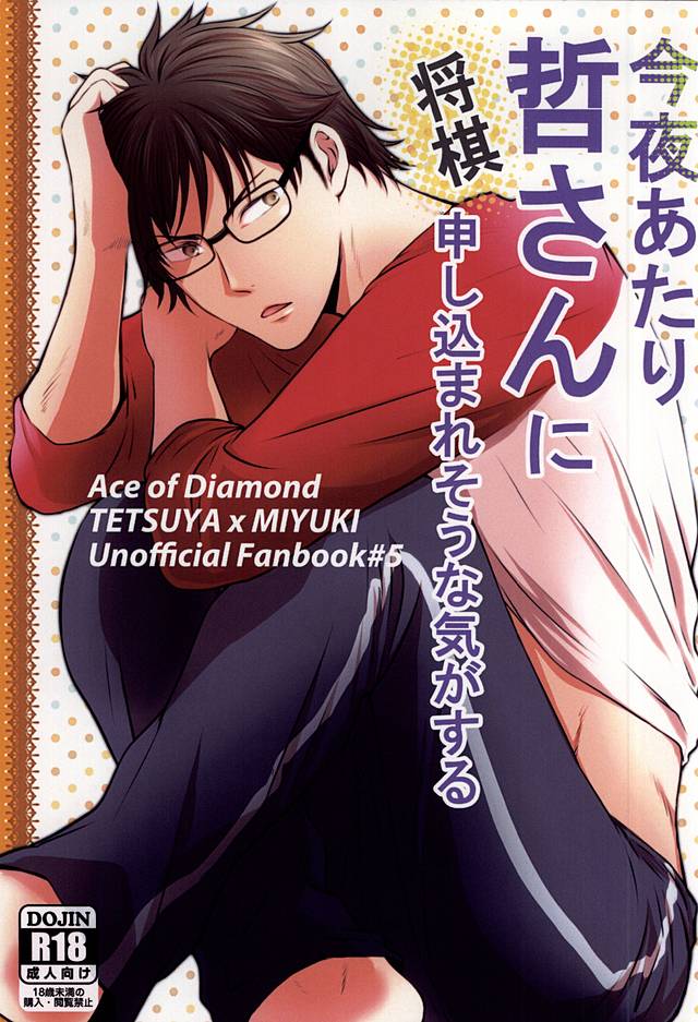 Konya Atari Tetsu-san ni Shougi Moushikomaresou na Ki ga Suru page 1 full