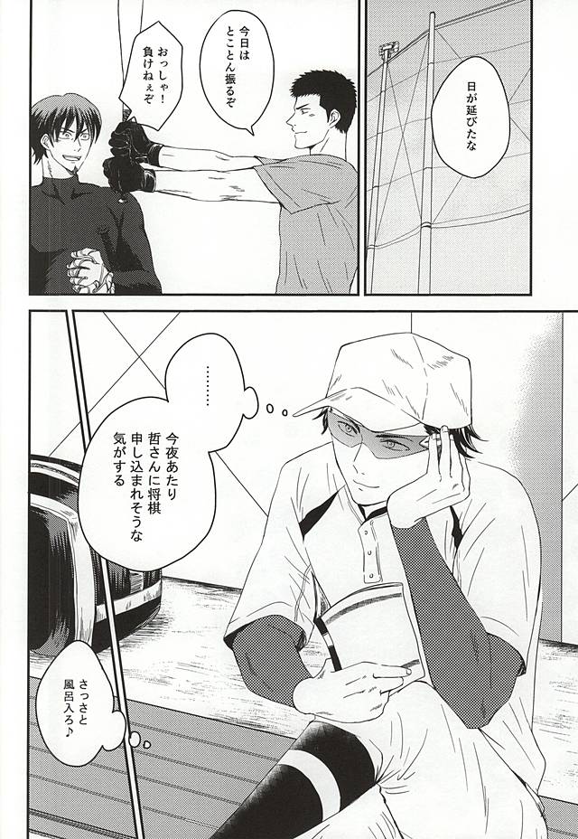 Konya Atari Tetsu-san ni Shougi Moushikomaresou na Ki ga Suru page 4 full