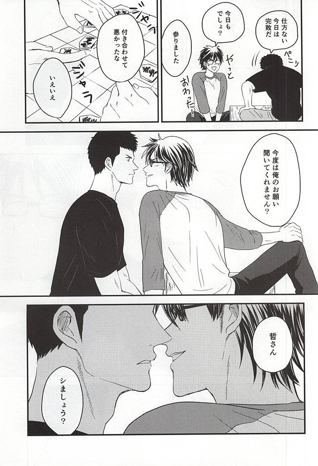 Konya Atari Tetsu-san ni Shougi Moushikomaresou na Ki ga Suru page 9 full