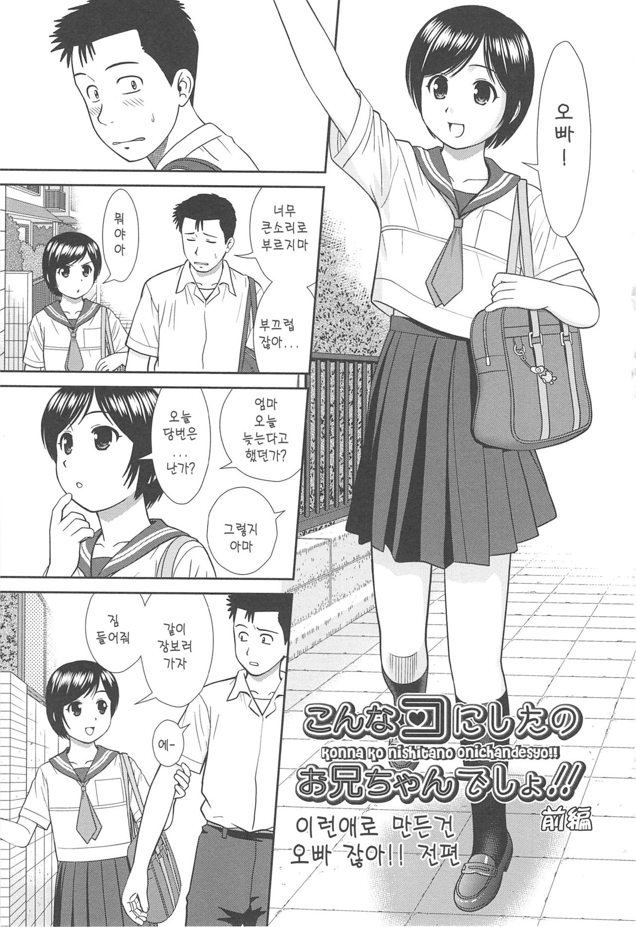 Konna Ko ni Shita no Oniichan desho!! page 9 full