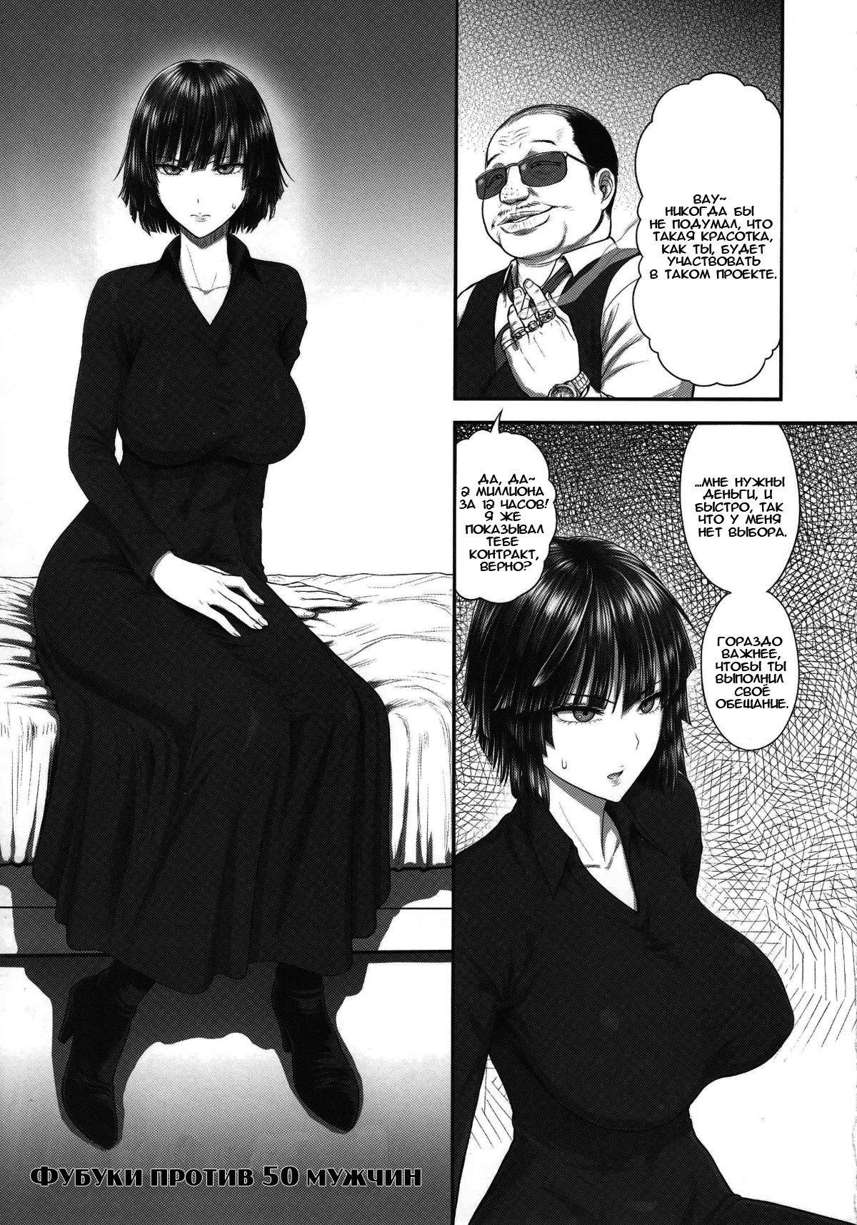 FUBUKI VS 50MEN page 4 full