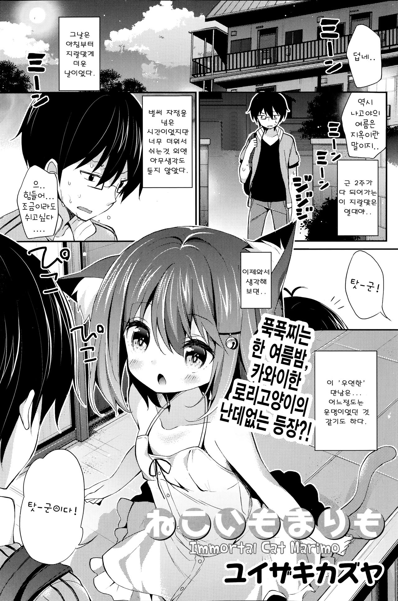 Neko Imo Marimo - Immortal Cat Marimo page 1 full