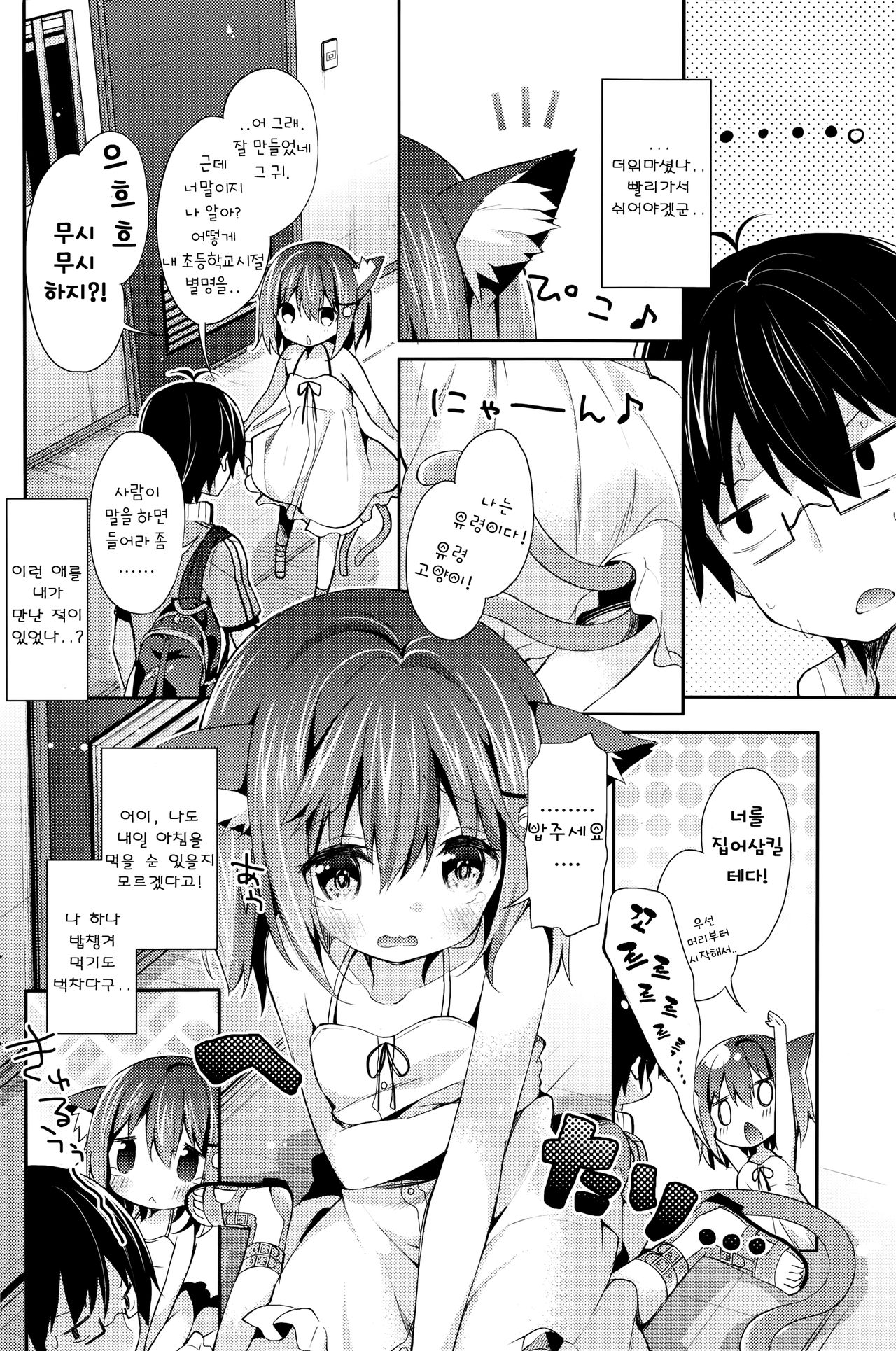 Neko Imo Marimo - Immortal Cat Marimo page 2 full