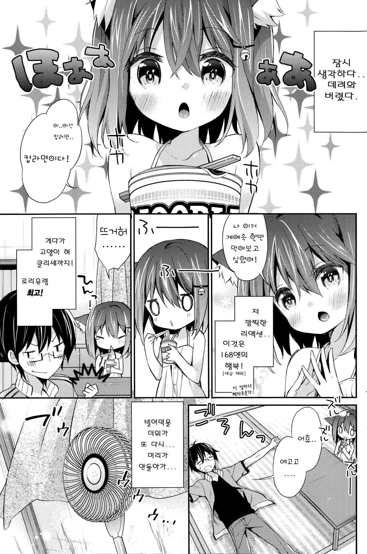 Neko Imo Marimo - Immortal Cat Marimo page 3 full
