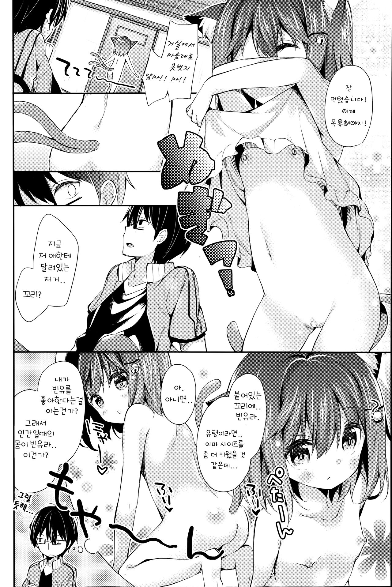 Neko Imo Marimo - Immortal Cat Marimo page 4 full