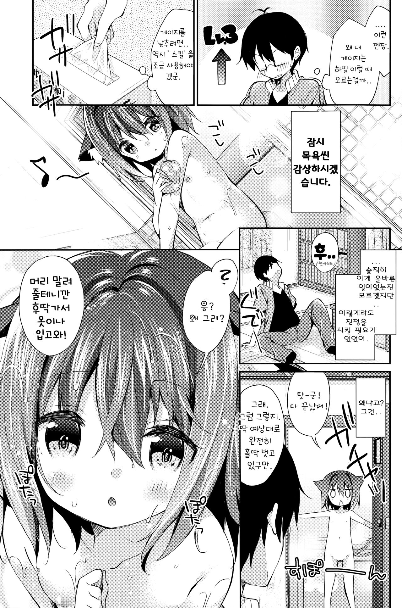 Neko Imo Marimo - Immortal Cat Marimo page 5 full