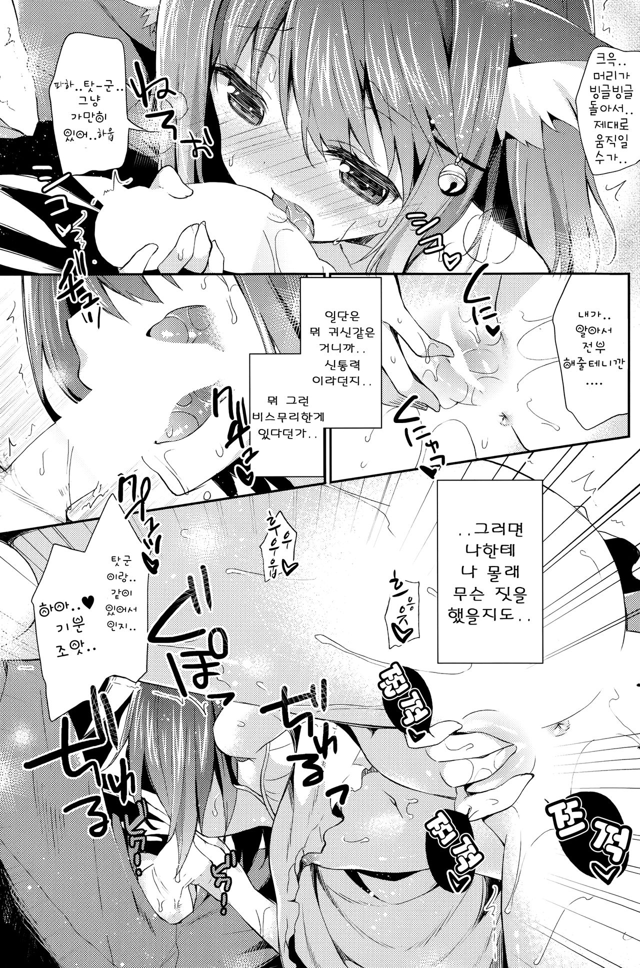 Neko Imo Marimo - Immortal Cat Marimo page 9 full