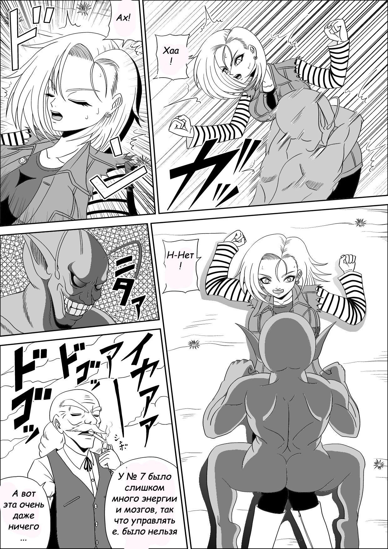 Momster Fuck! page 4 full