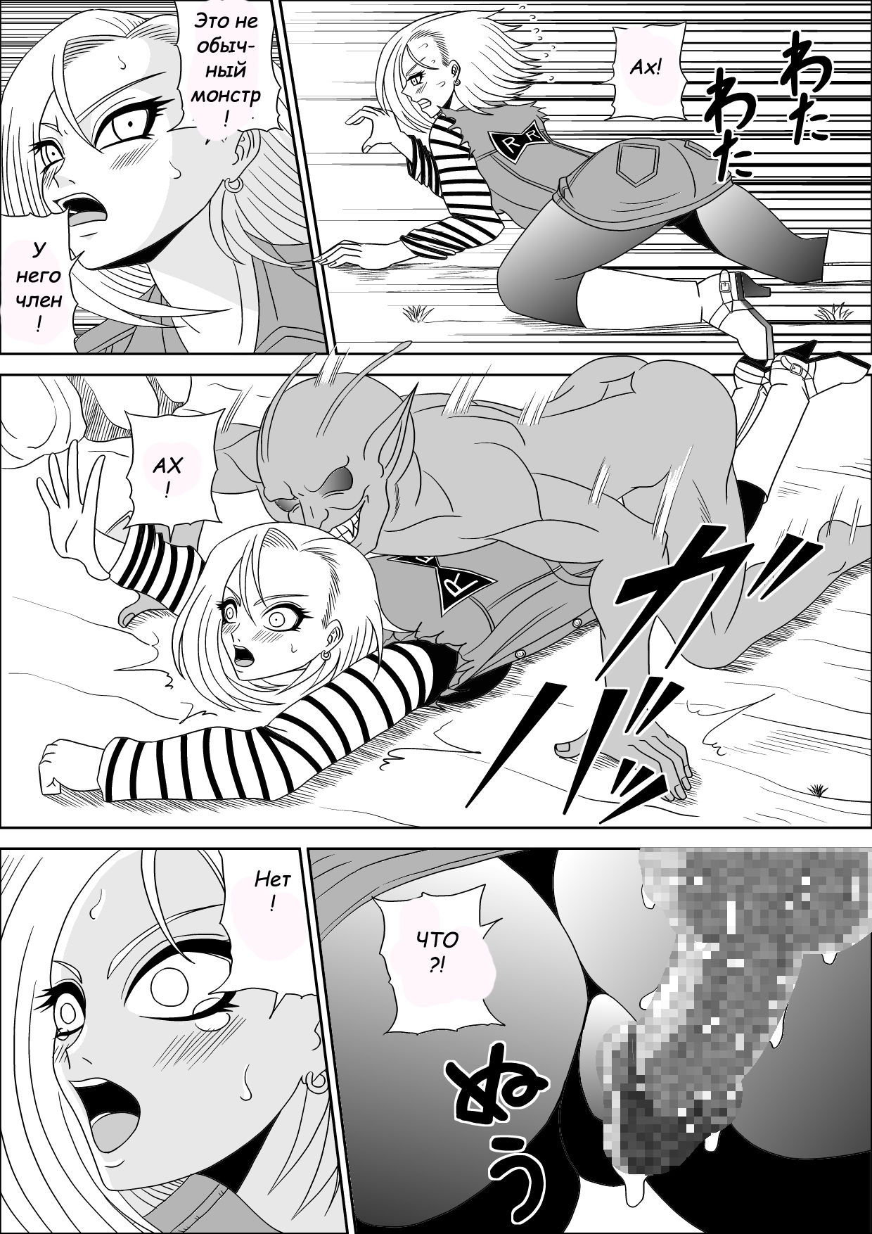 Momster Fuck! page 6 full