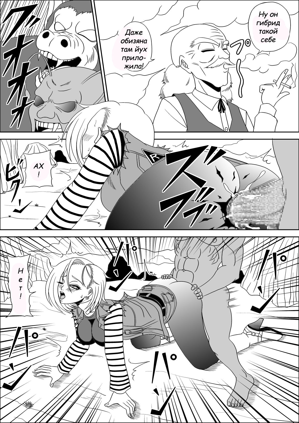 Momster Fuck! page 7 full