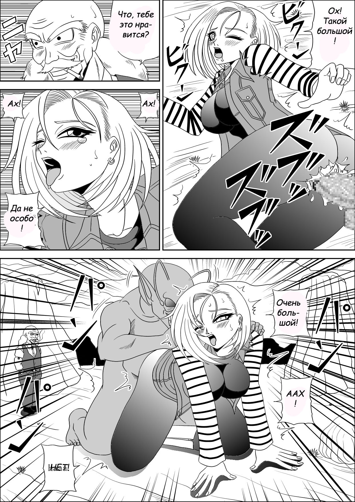 Momster Fuck! page 8 full