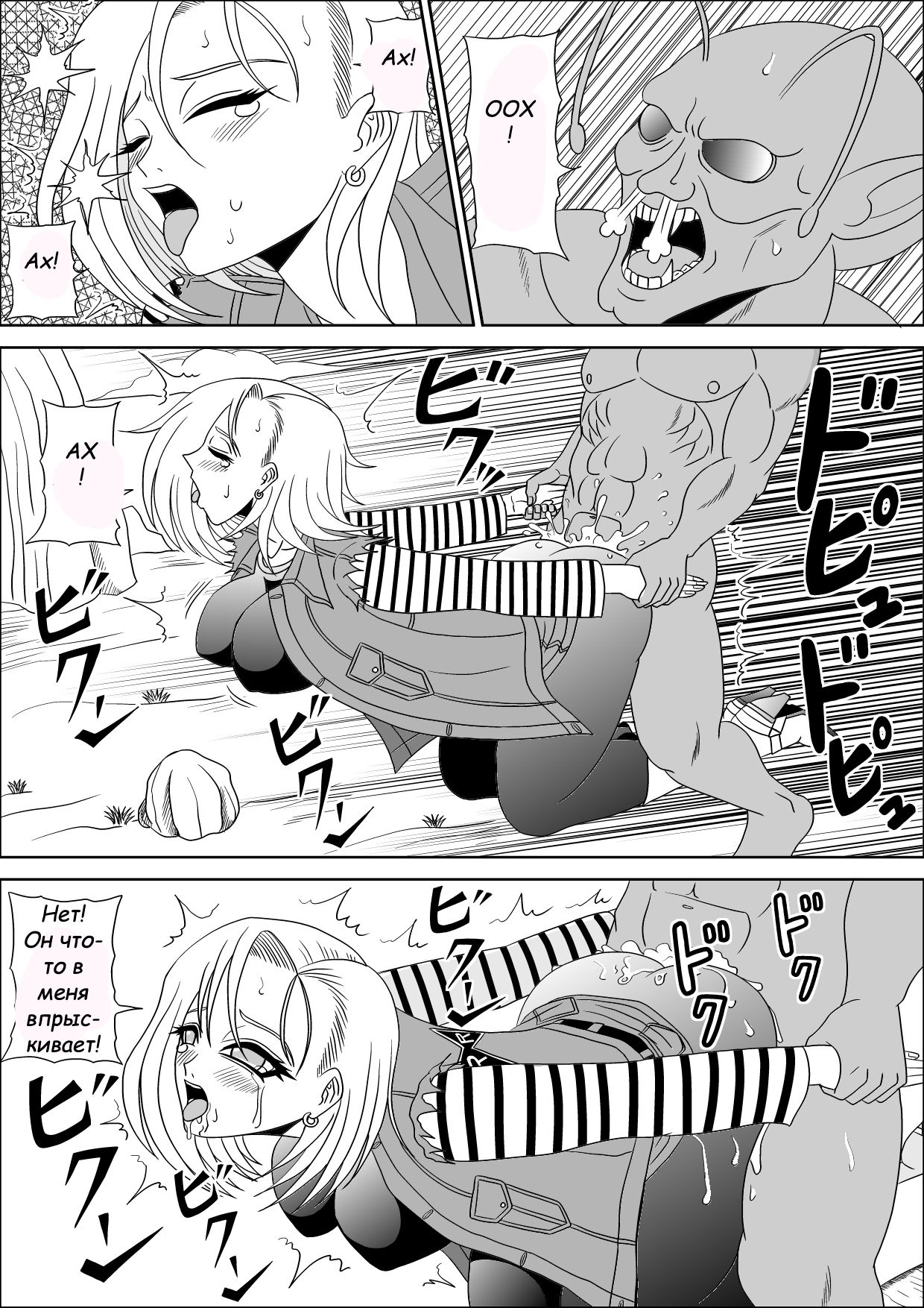 Momster Fuck! page 9 full