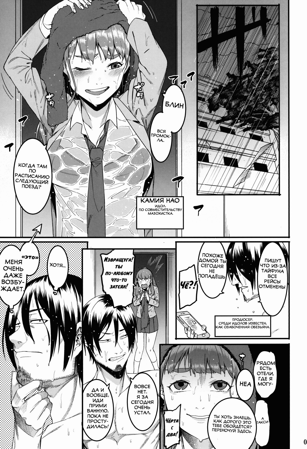 Hai-Couple rainstorm page 3 full