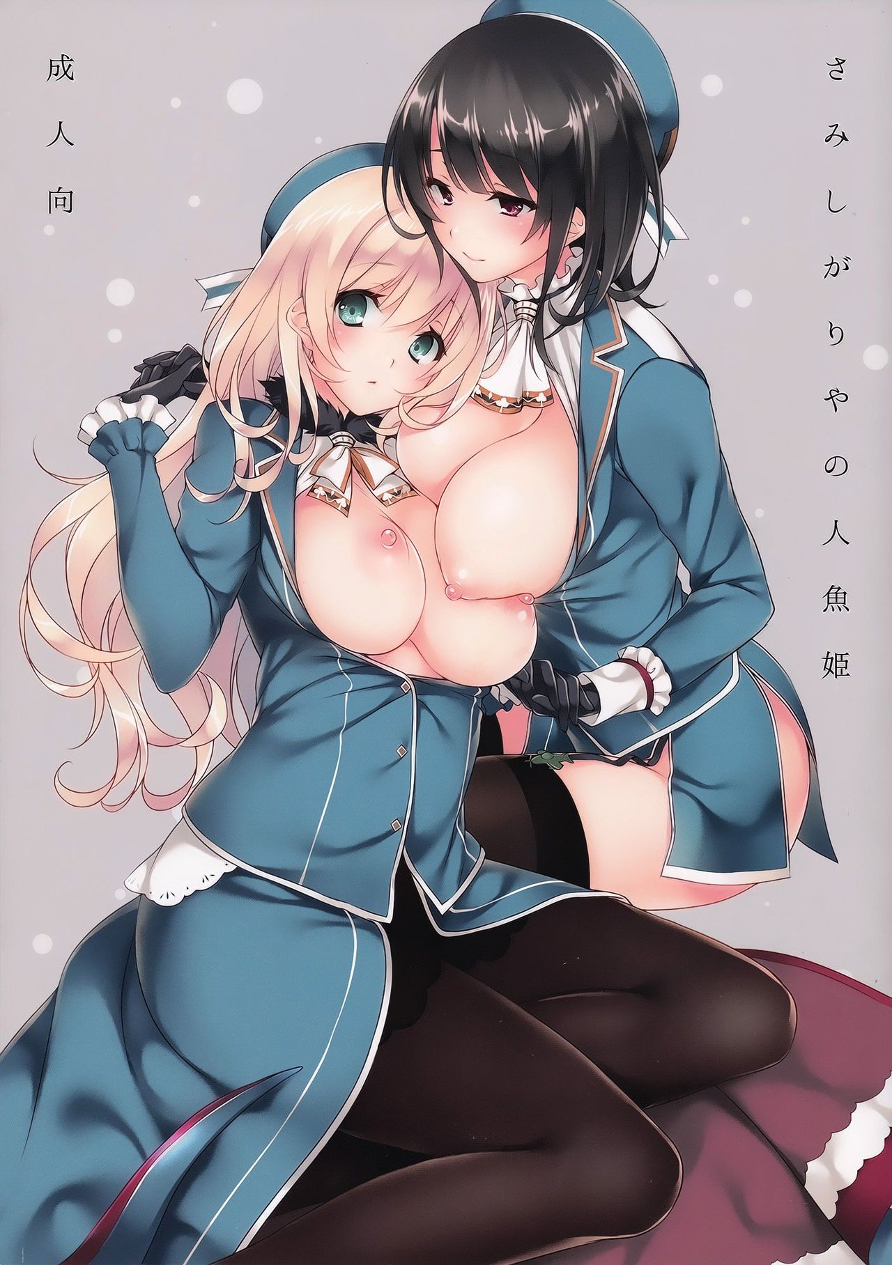 Samishigariya no Ningyohime page 2 full