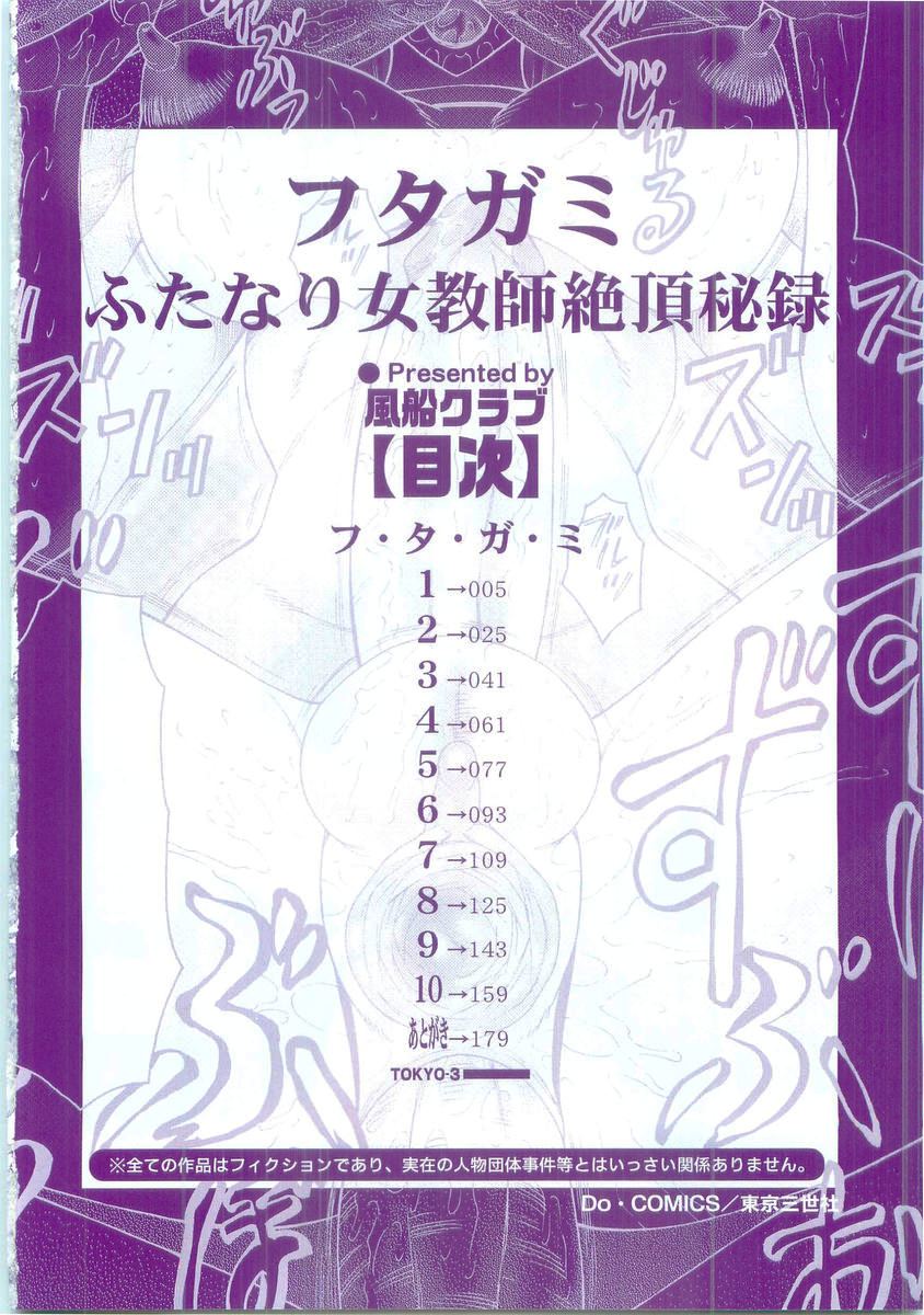 Futagami - Futanari Onna Kyoushi Zecchou Hiroku page 3 full