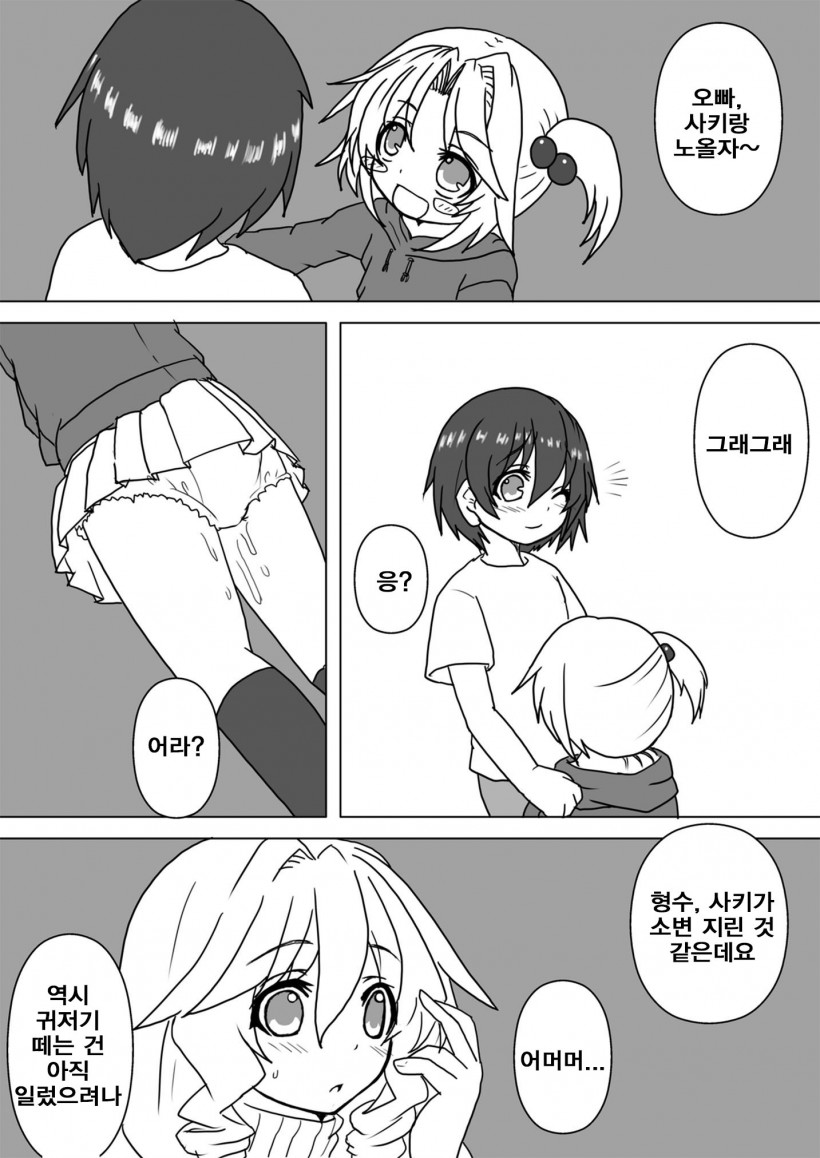 Mei to Omutsu to Imouto ni Sareta Boku page 2 full