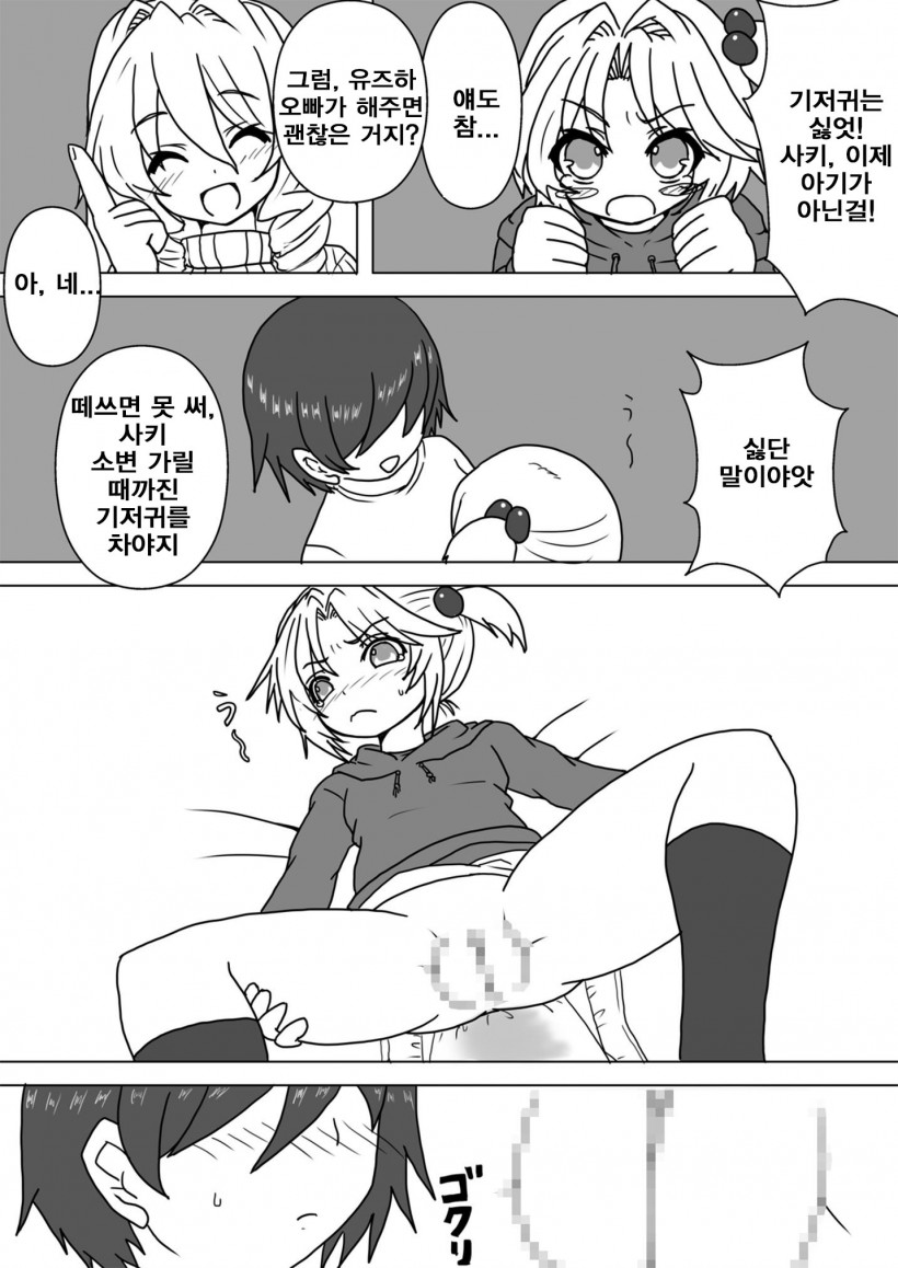 Mei to Omutsu to Imouto ni Sareta Boku page 3 full